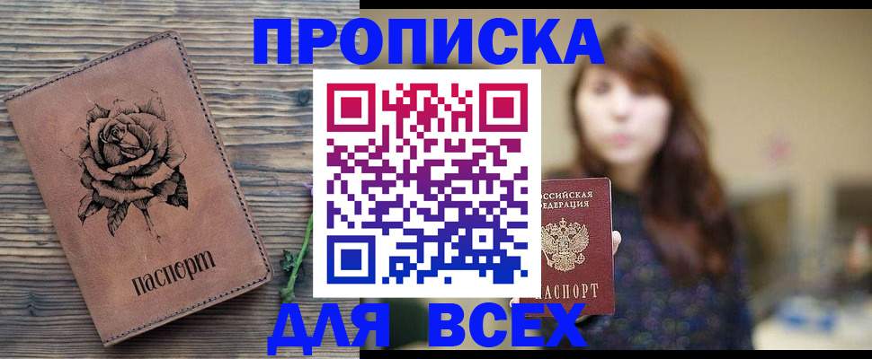 временная прописка в Людиново