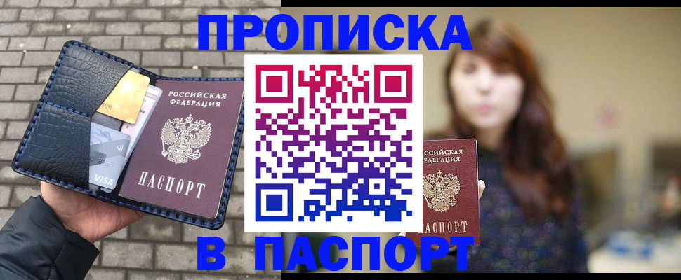 прописка в квартире в Людиново